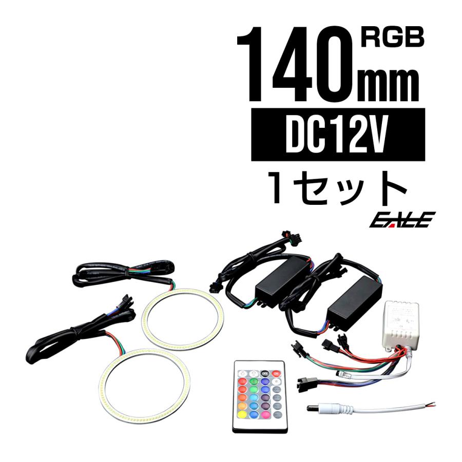 16色発光 COB-RGB イカリングキット 140mm リモコン付 O-338