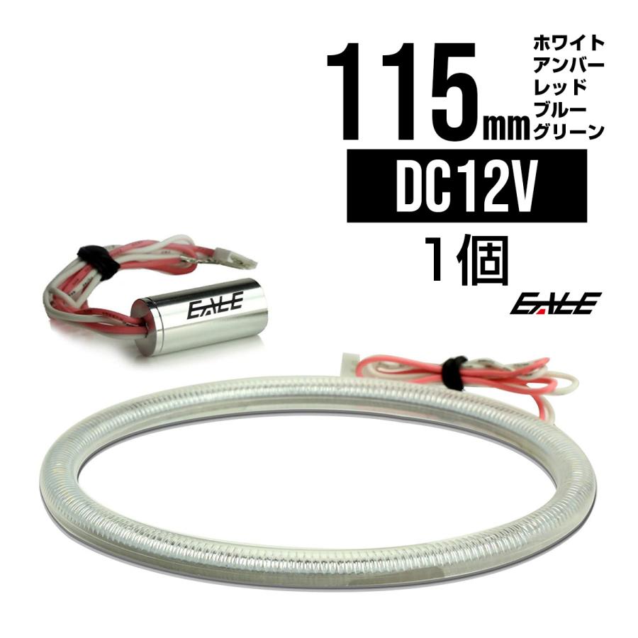 115mm COB LED カバー付き イカリング ホワイト/アンバー/レッド