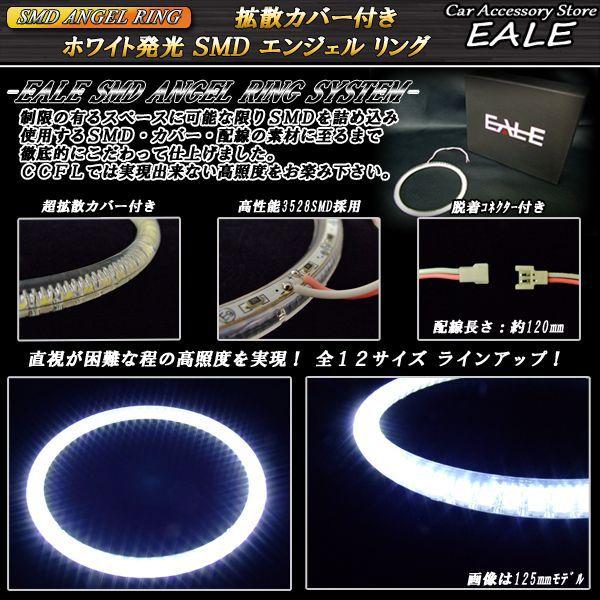 カバー付き SMD LED イカリング/イクラリング ホワイト 145mm O-82｜eale｜03