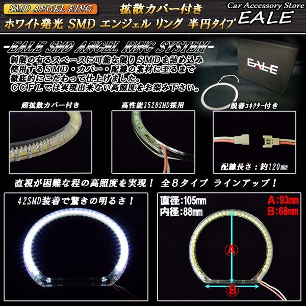 カバー付き C型/半円型 SMD LED イカリング/イクラリング ホワイト 外径105mm O-84｜eale｜03