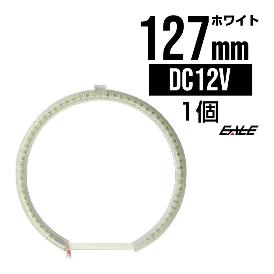 カバー付き C型/半円型 SMD LED イカリング/イクラリング ホワイト 外