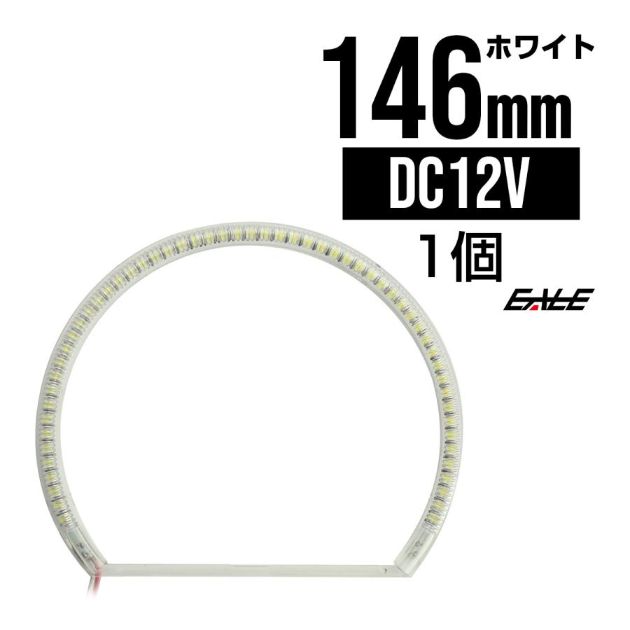 カバー付き C型/半円型 SMD LED イカリング/イクラリング ホワイト 外