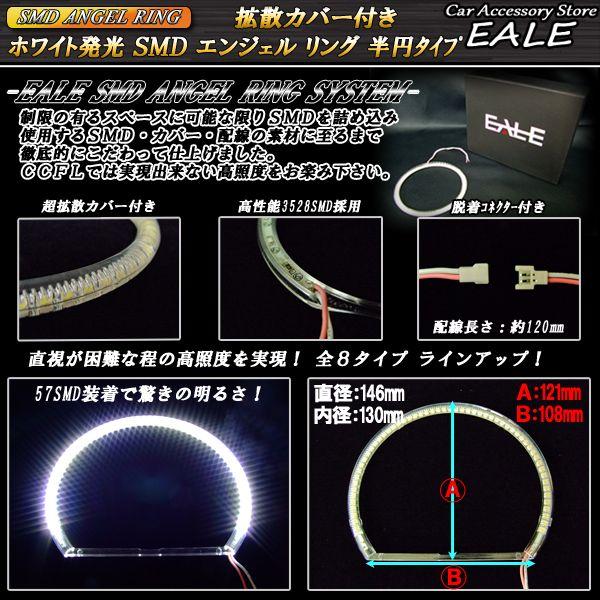カバー付き C型/半円型 SMD LED イカリング/イクラリング ホワイト 外
