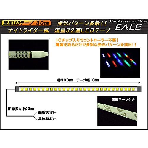 流星さま 専用 Amazon | 光が踊る ナイトライダー風 流星 LEDテープ 30cm