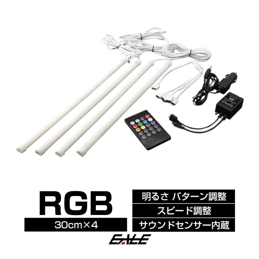 RGB LED ネオン ライト キット 30cm×4本 リモコン付き P-126｜eale