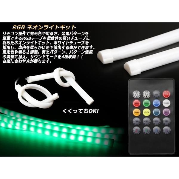 RGB LED ネオン ライト キット 30cm×4本 リモコン付き P-126｜eale｜02