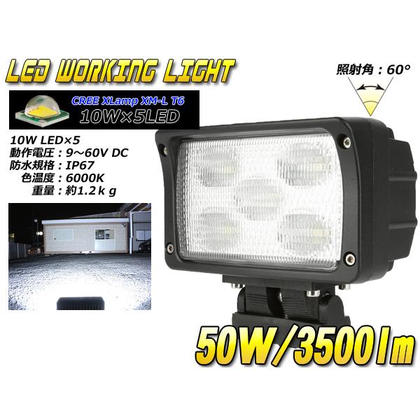 LED 作業灯 ワークライト サーチライト 12V 24V CREE 50W 広角 防水 P-137 | ブランド登録なし | 01