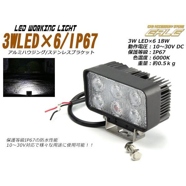 LED 作業灯 ワークライト 12V 24V 18W 小型 汎用 防水 IP67 P-159｜eale｜02