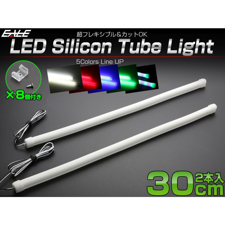 LED シリコンチューブライト 30ｃｍ 2本セット P-169P-170P-171P-172P-173｜eale｜02