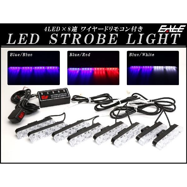 LED ストロボ フラッシュ ライト 12V 4LED×8連 発光パターン変更可 リモコン付き P-190P-191P-192｜eale｜02