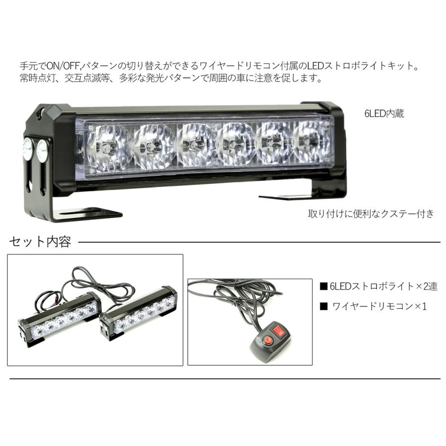 LED ストロボ フラッシュ ライト 12V 6LED×2連 発光パターン変更