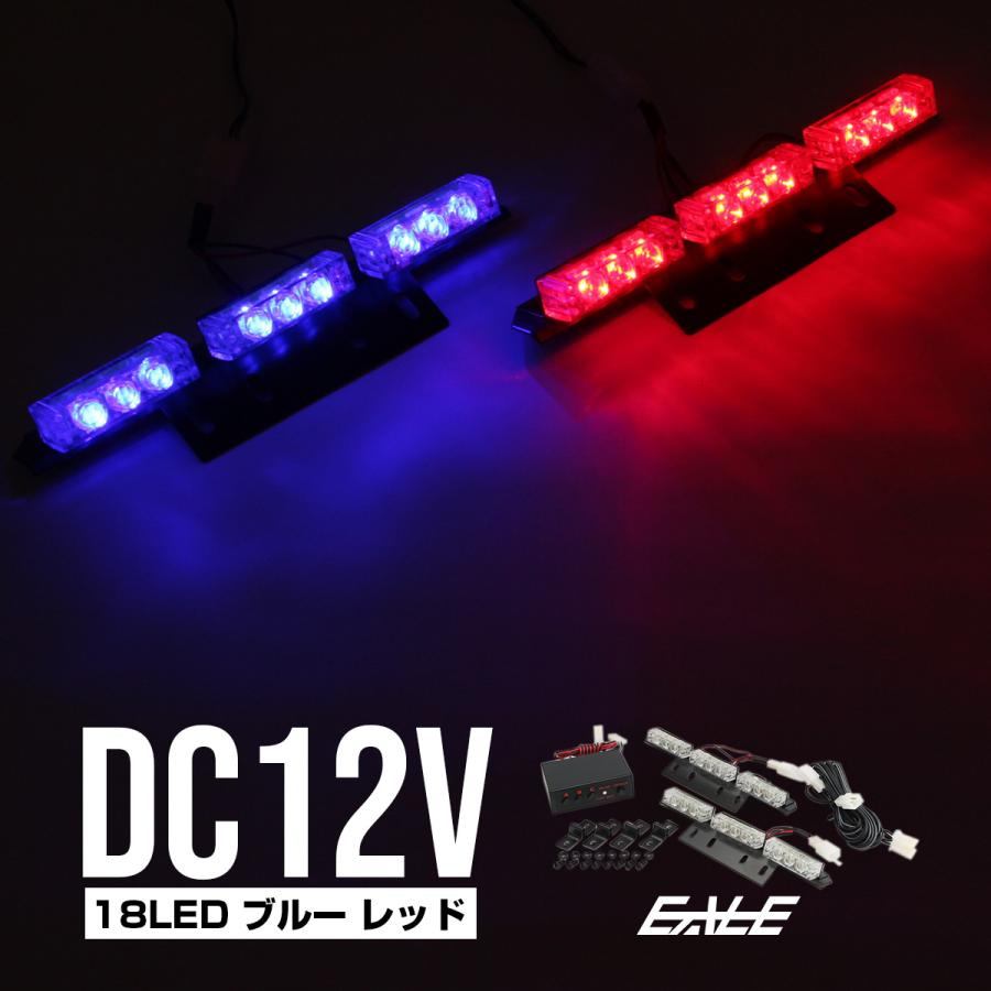 LED ストロボライト 12V 18LED ブルー レッド コントローラー付き P