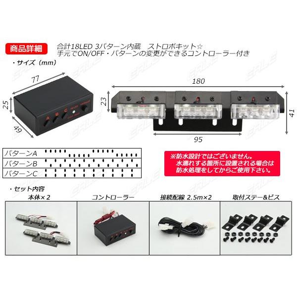 LED ストロボライト 12V 18LED ブルー レッド コントローラー付き P