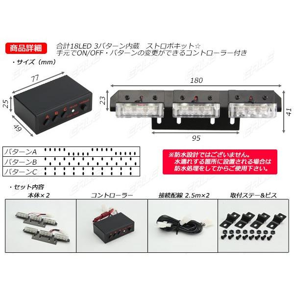 LED ストロボライト 12V 18LED ブルー レッド コントローラー付き P-200｜eale｜03