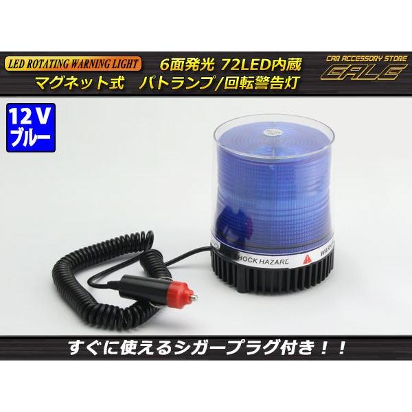 LED パトランプ 12V 72連 非常回転灯 ブルー P-210 | ブランド登録なし | 01