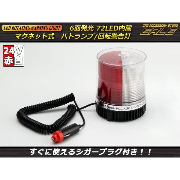 LED パトランプ 24V 72連 非常回転灯 ホワイト レッド P-213