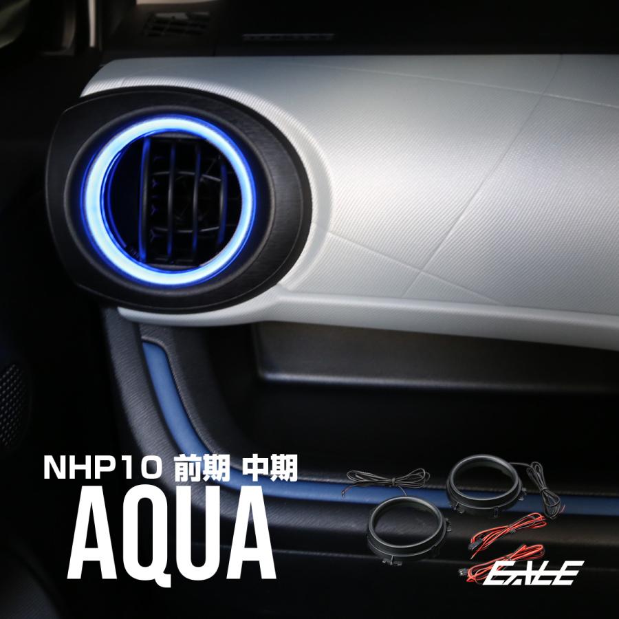 アクア NHP10 エアコンダクト リング LED イルミネーションキット P