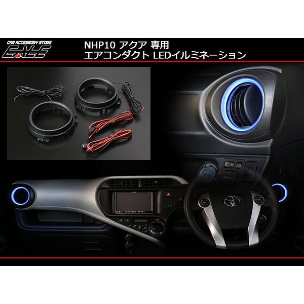 アクア NHP10 エアコンダクト リング LED イルミネーションキット P 