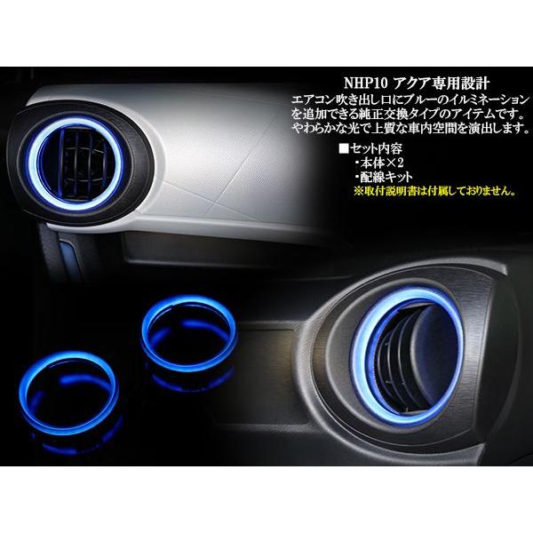 アクア NHP10 エアコンダクト リング LED イルミネーションキット P