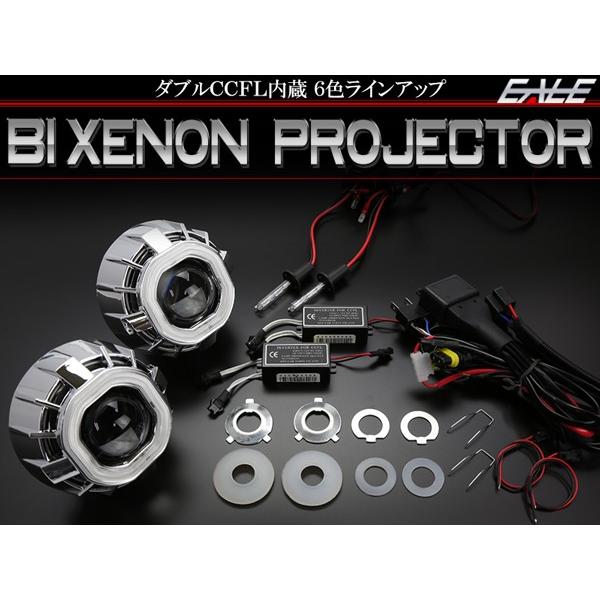ダブルCCFLリング搭載 HID バイ キセノン プロジェクター キット