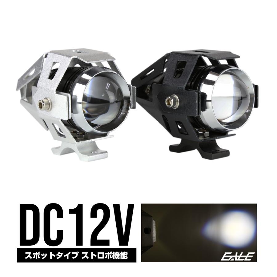 専用　8本セット LED スポットライト ストロボモード付き バイク等に P-280 P-281
