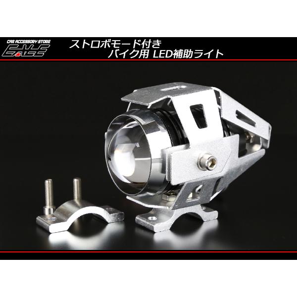 LED スポットライト ストロボモード付き バイク等に P-280 P-281