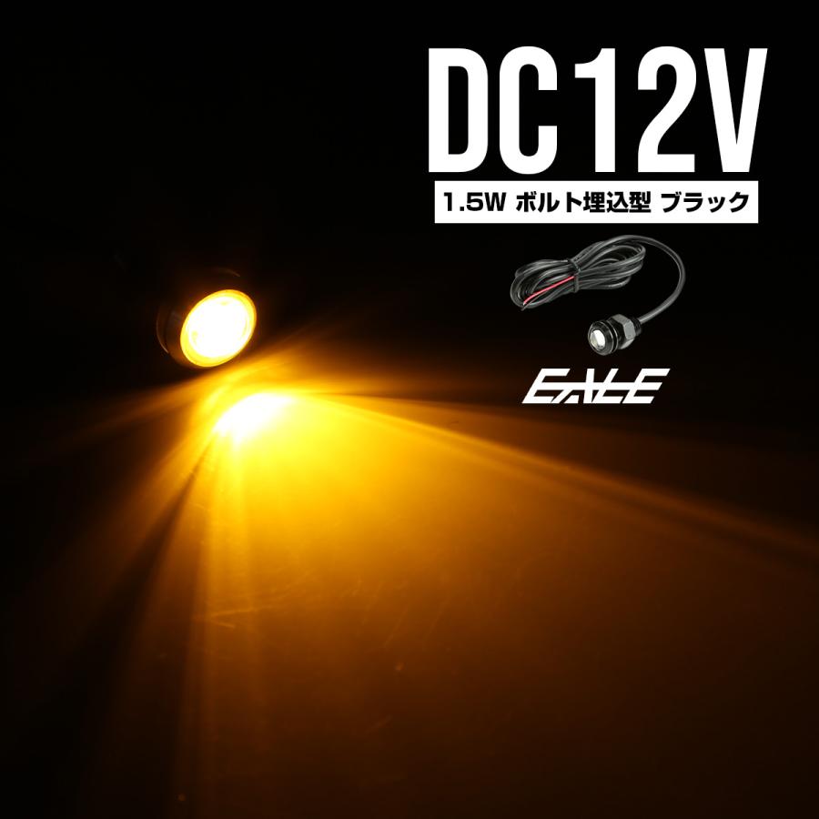 LED スポットライト 12V ボルト型 1.5W ブラック アンバー P-29 | ブランド登録なし