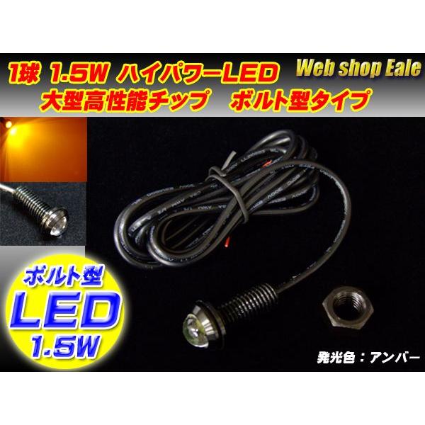 LED スポットライト 12V ボルト型 1.5W ブラック アンバー P-29