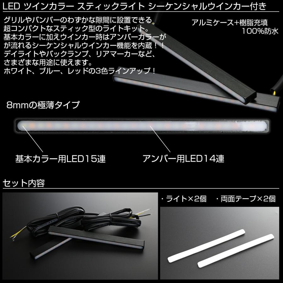 LED シーケンシャルウインカー機能付き スティックライト デイライト リアマーカー等 汎用 薄型 防水 P-2 | ブランド登録なし | 01