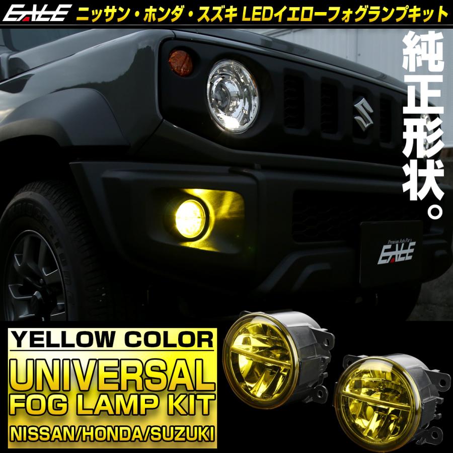 LED フォグランプ イエロー ホンダ ニッサン 汎用 純正互換 ランプユニット 2個セット P-325 | ホンダ | 01