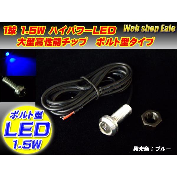 LED スポットライト 12V ボルト型 1.5W シルバー ブルー P-36 : オート