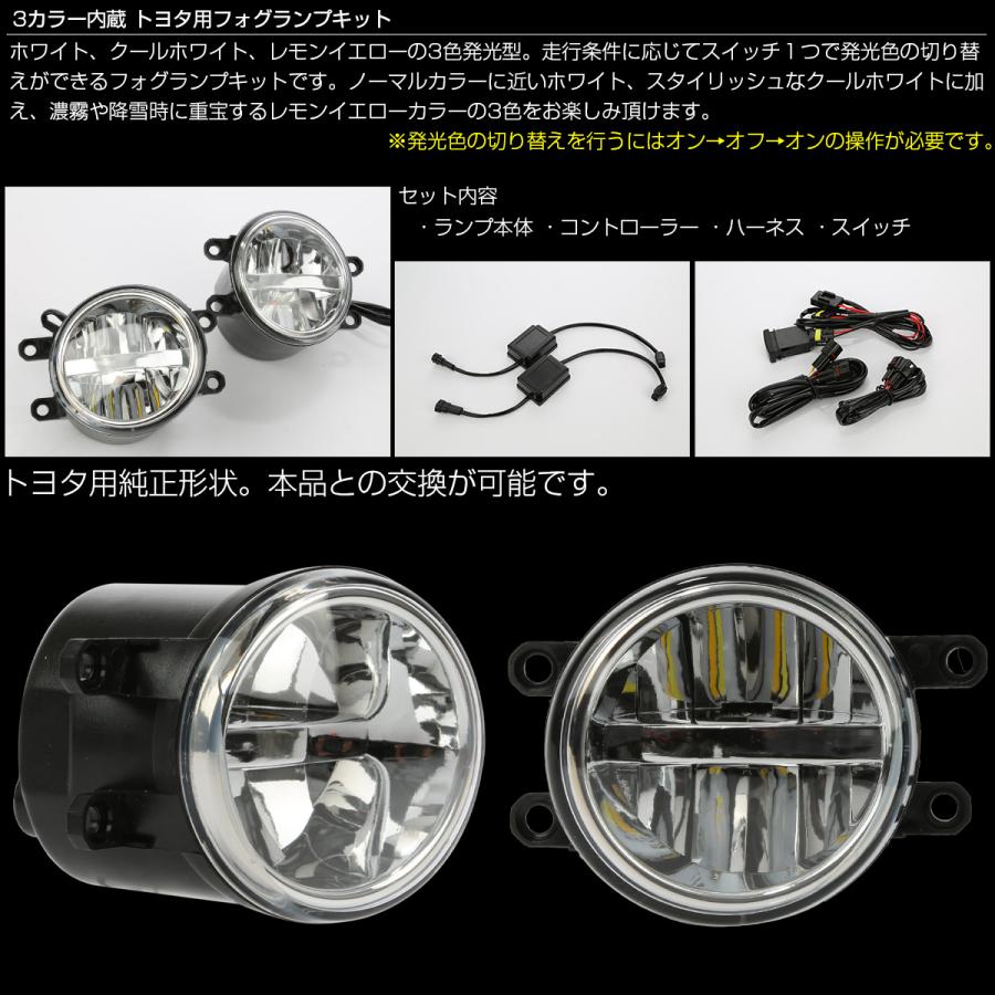 LED フォグランプ トヨタ レクサス用 純正互換 3色切替 ホワイト レモンイエロー ランプユニット 左右セット P-372