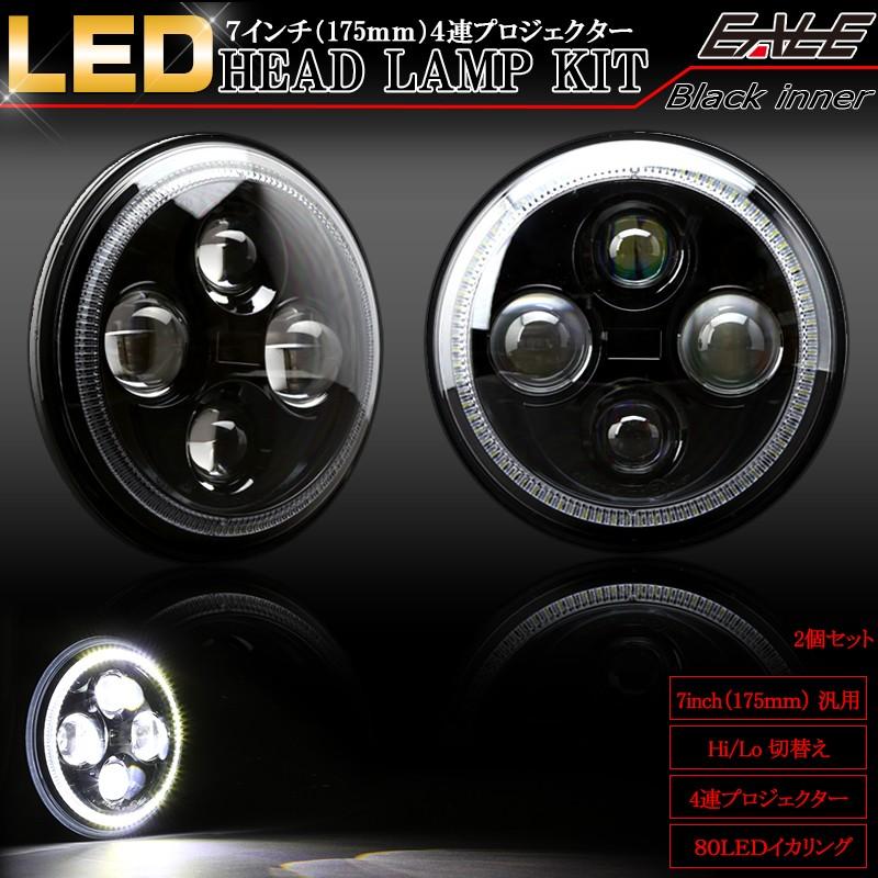 LED ヘッドライト 2個 7インチ 175ｍｍ ホワイト イカリング P-375 : p