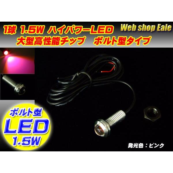 LED スポットライト 12V ボルト型 1.5W シルバー ピンク P-38