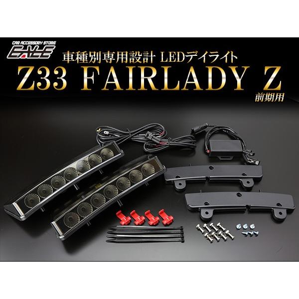 フェアレディ Z33 フェアレディZ 前期 LED デイライト スモーク P-401
