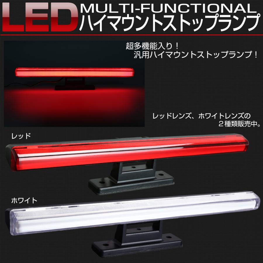 LED ハイマウント ストップランプ シーケンシャルウインカー ブレーキ 