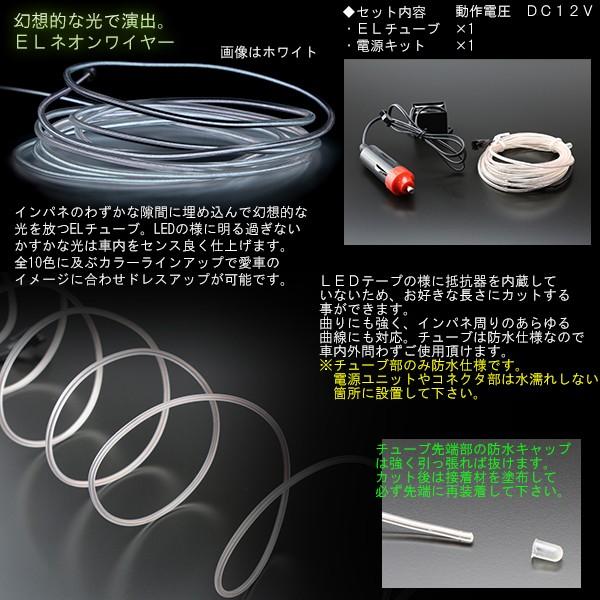 ELチューブ ネオンワイヤー 1m フィン無し P-421 | ブランド登録なし | 01
