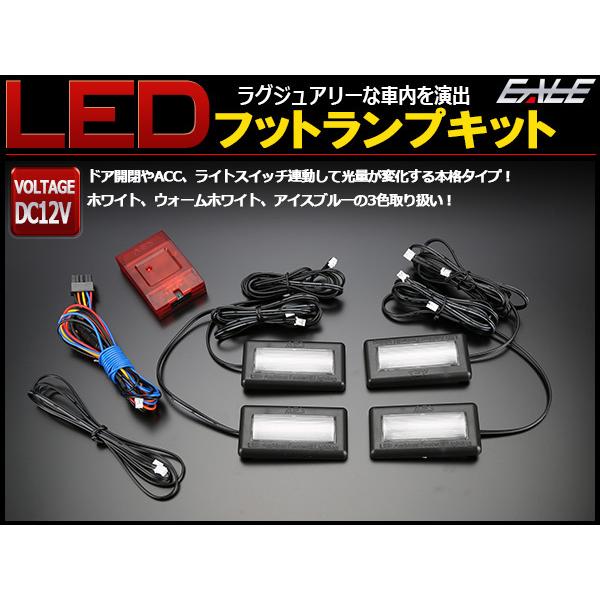 LED フットランプ ライト アイスブルー 間接照明 多機能 DC12V 汎用 P