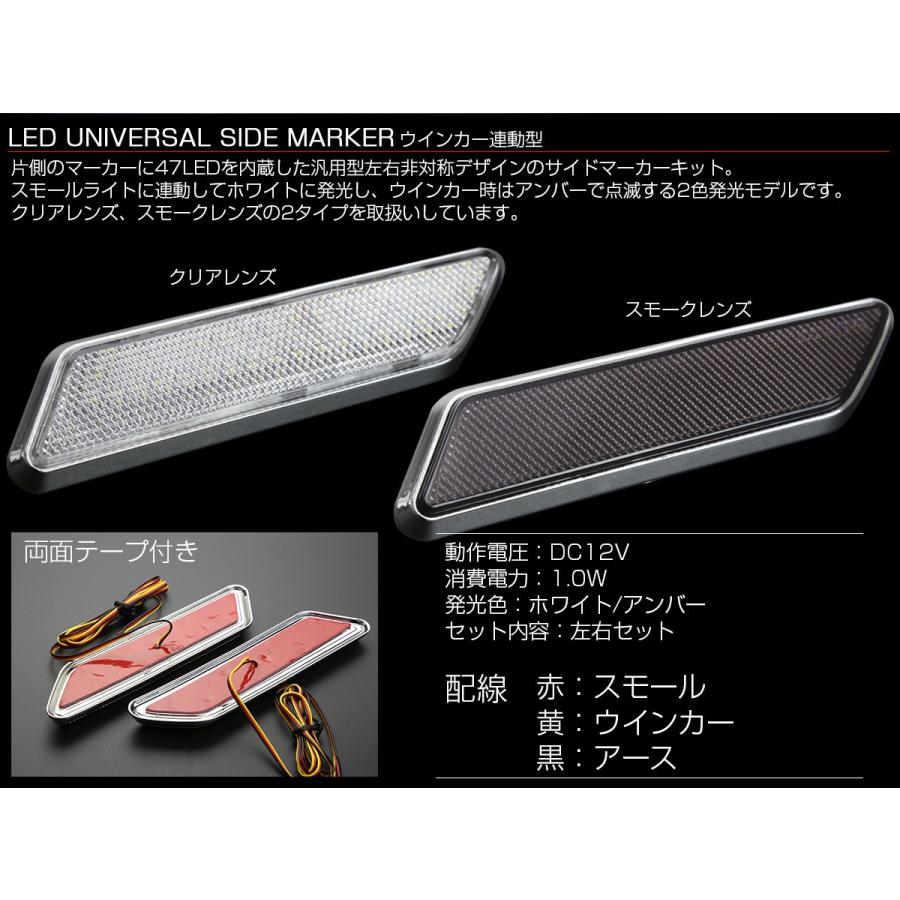 LED サイドマーカー クリア スモークレンズ ウインカー連動 ホワイト