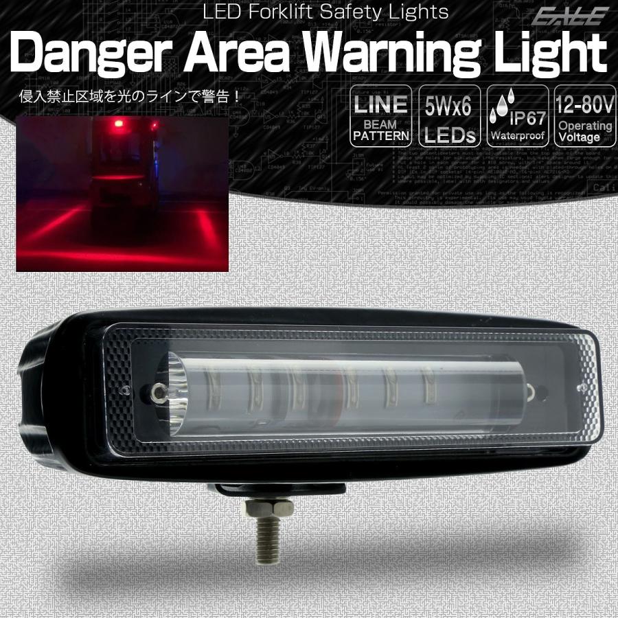 LED 警告灯 レッド ブルー ゾーン ビームライト フォークリフト レッカー車 重機 DC12-80V 進入禁止区域 P-453 | ブランド登録なし | 01
