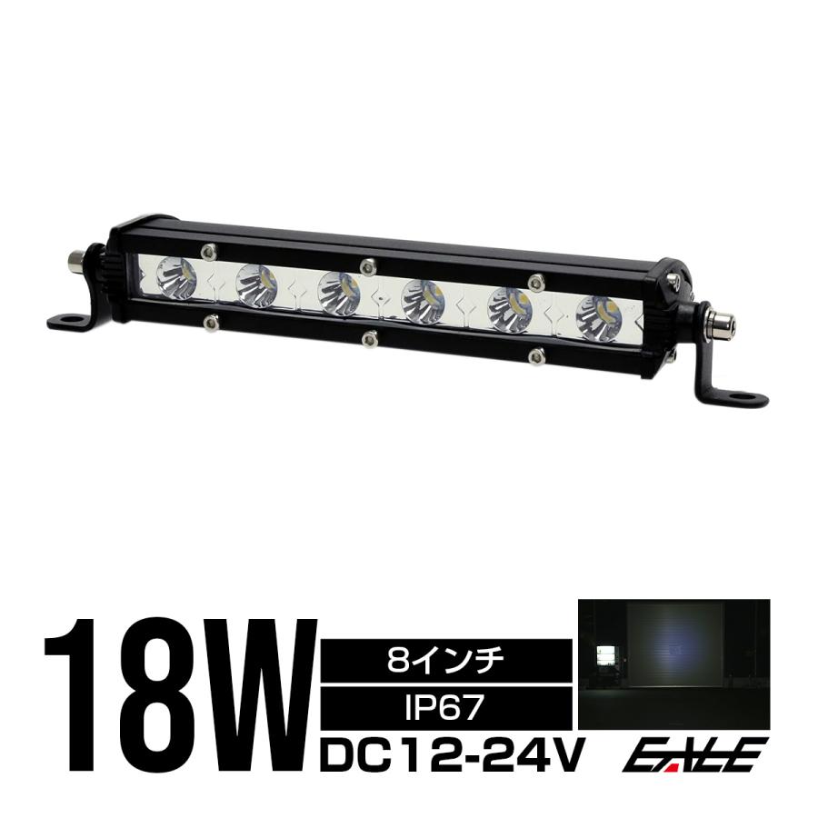 LED ライトバー ワークライト 作業灯 18W 12V 24V 8インチ 30度