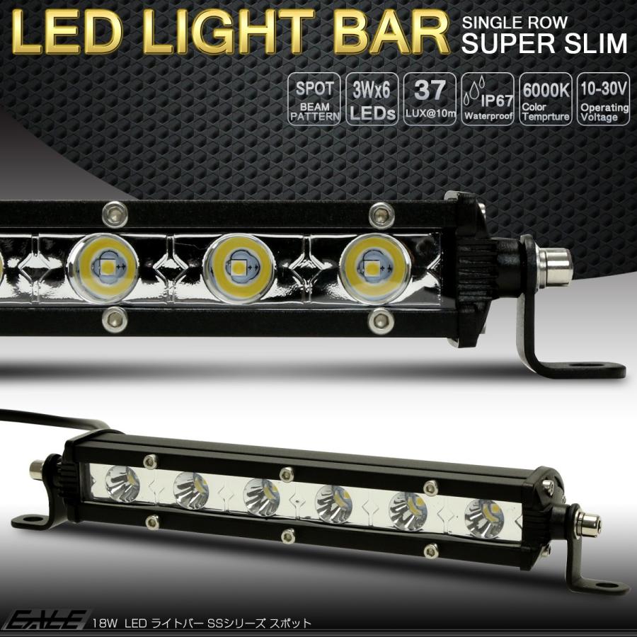 LED ライトバー ワークライト 作業灯 18W 12V 24V 8インチ 30度