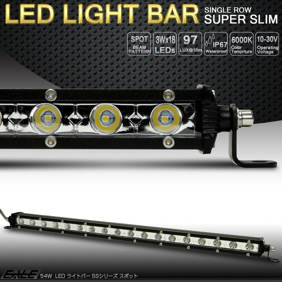 LED ライトバー ワークライト 作業灯 54W 12V 24V 20インチ 30度