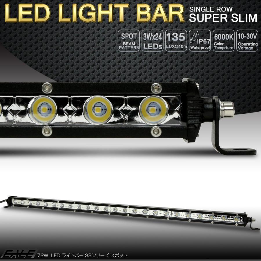 LED ライトバー ワークライト 作業灯 72W 12V 24V 26インチ 30度