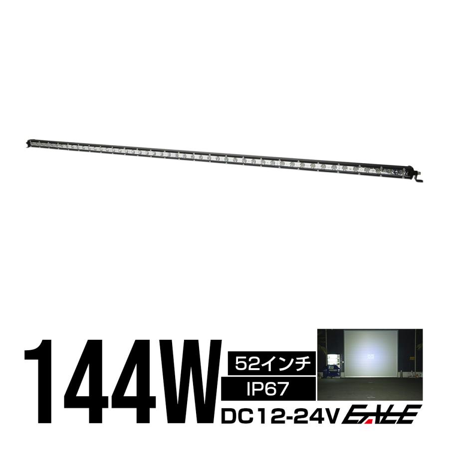 LED ライトバー ワークライト 作業灯 144W 12V 24V 52インチ 30度