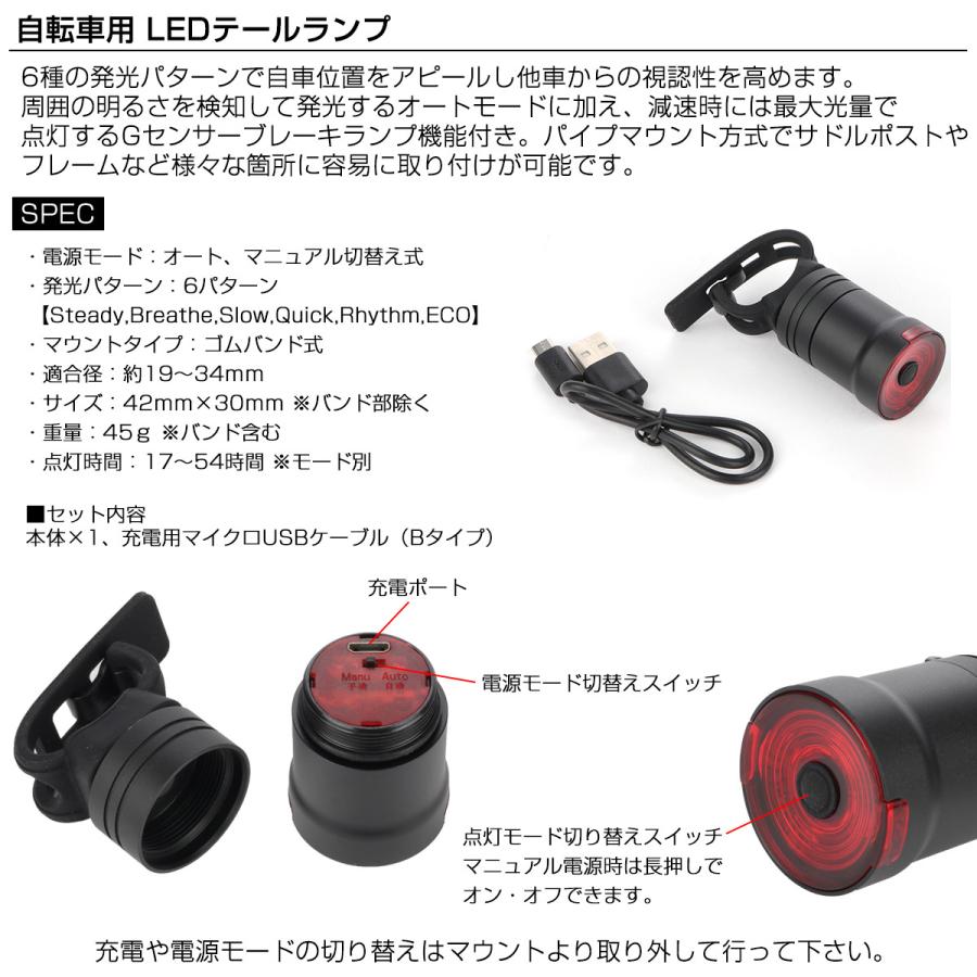 自転車用 LEDテールライト 6パターン発光 ブレーキランプ付き オート電源 USB充電式 パイプマウント サイクルライト P-485 | ブランド登録なし | 01