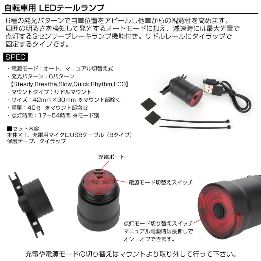 自転車用 LEDテールランプ 6パターン発光 ブレーキライト付き オート電源 USB充電式 サドルマウント サイクルランプ P-486 | ブランド登録なし | 01