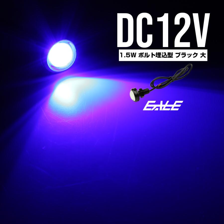 LED スポットライト 12V 大玉 ボルト型 1.5W ブルー ブラック P-487 | ブランド登録なし