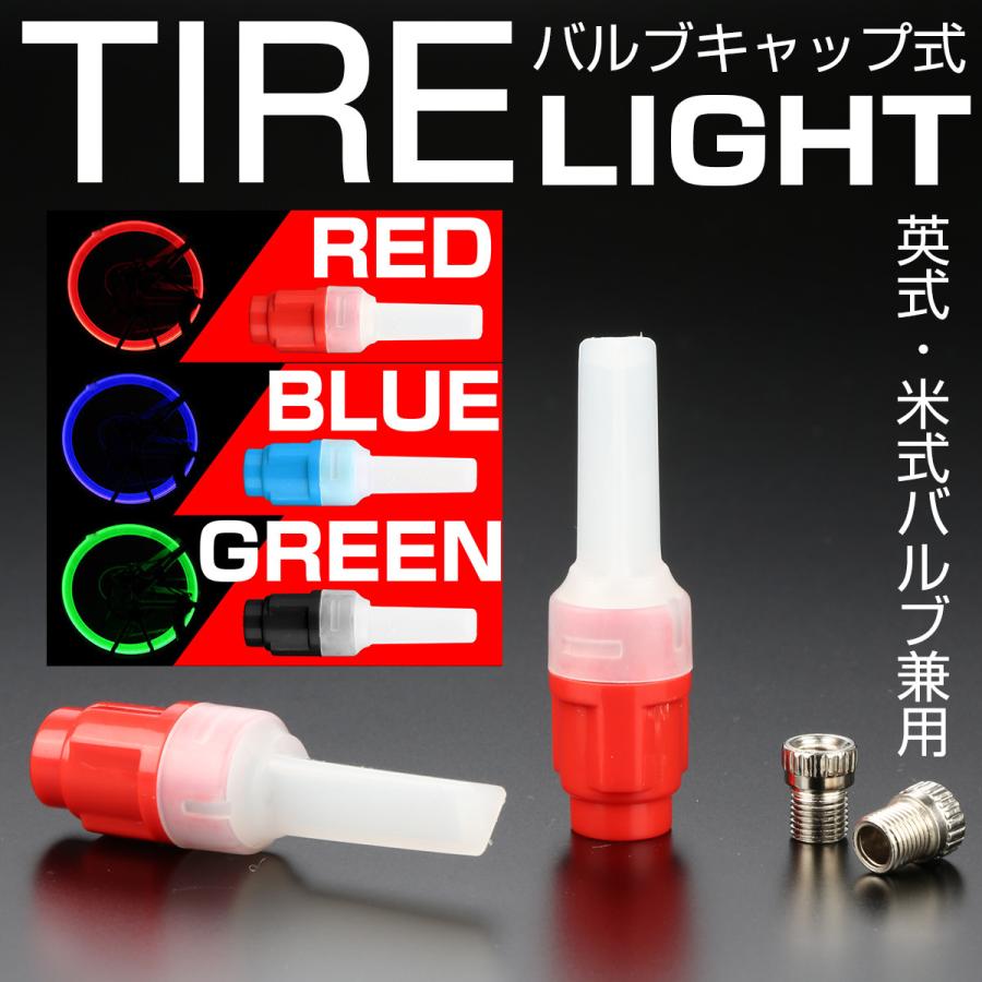 自転車 タイヤライト エアバルブ ライト ホイールライト 英式 米式 兼用 LEDライト バイクにも P-489 | ブランド登録なし