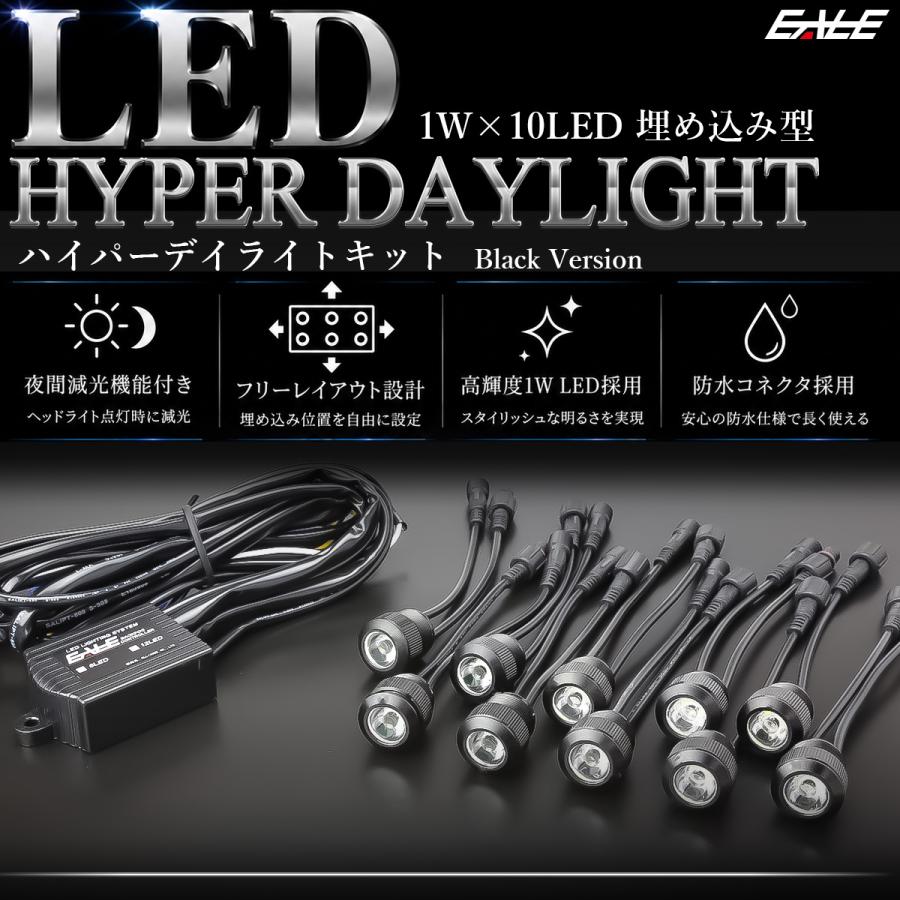 1W×10LED ウインカー連動 減光機能付 バンパー 埋込型 LED ハイパー 